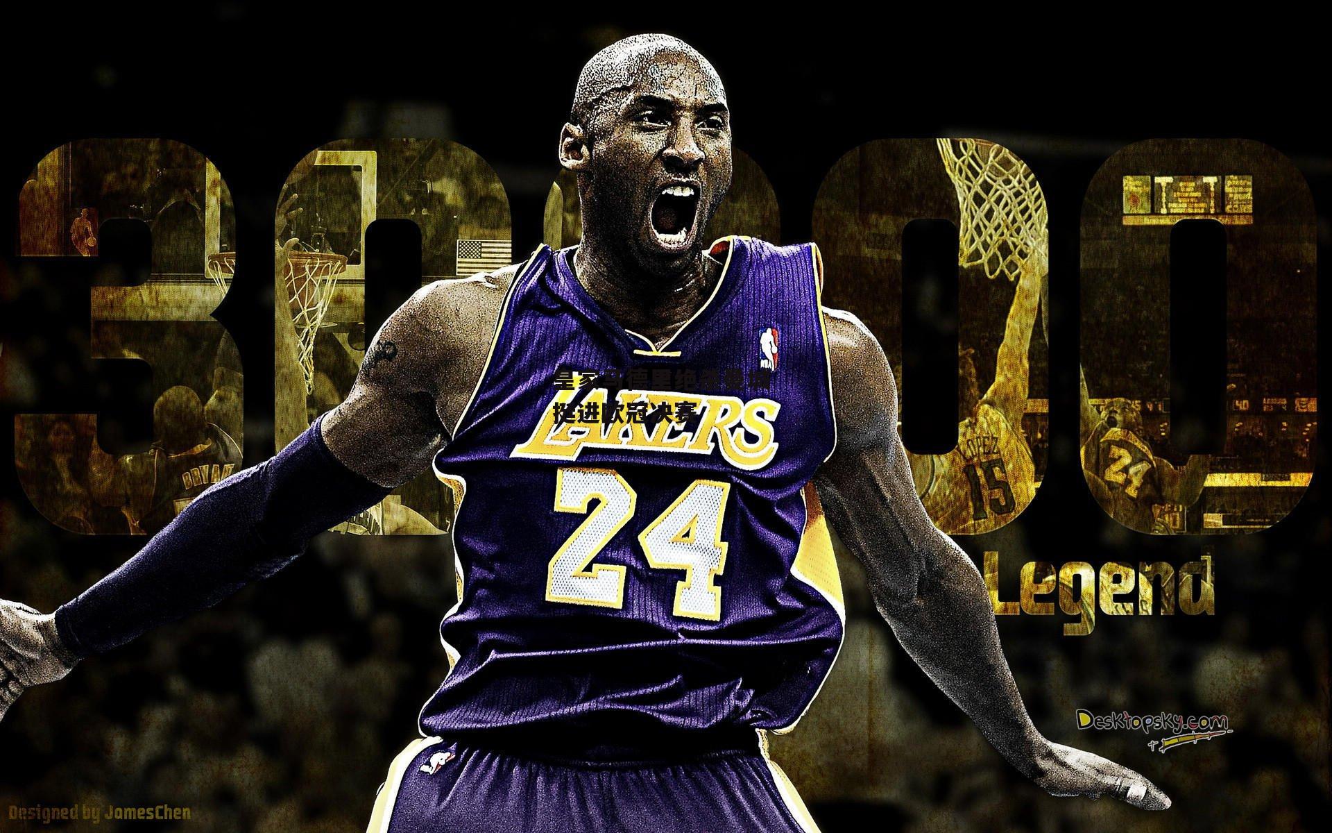 皇家马德里绝杀曼城 挺进欧冠决赛